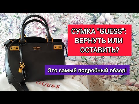 СУМКА GUESS KATEY  Самый подробный обзор