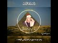 ملك مقام الحجاز الشيخ الزناتي وابداع لايوصف 