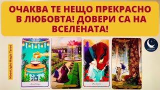 видео: ✨❤️✨ОЧАКВА ТЕ НЕЩО ПРЕКРАСНО В ЛЮБОВТА! ДОВЕРИ СЕ НА ВСЕЛЕНАТА!✨❤️✨ | Timeless ✨ картинка: ✨❤️✨ОЧАКВА ТЕ НЕЩО ПРЕКРАСНО В ЛЮБОВТА! ДОВЕРИ СЕ НА ВСЕЛЕНАТА!✨❤️✨ | Timeless ✨