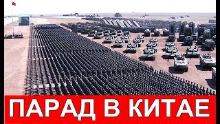 ВОЕННЫЙ ПАРАД В КИТАЕ 2017 / Military parade in China 2017