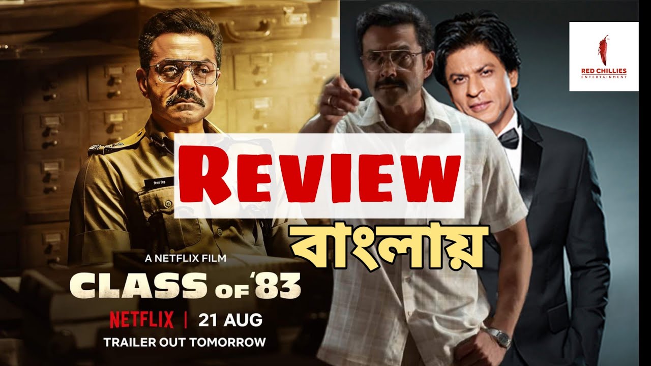 Class of 83 Movie Review Bangla | Bobby Deol | Filmy Wind