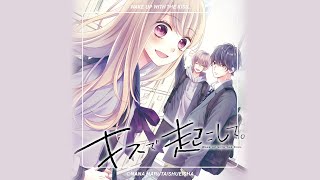 『キスで起こして。』１巻発売中！