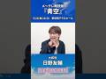 メ～テレ朗読劇🐶『青空』／ 大和役 #日野友輔 コメント #朗読劇 #shorts