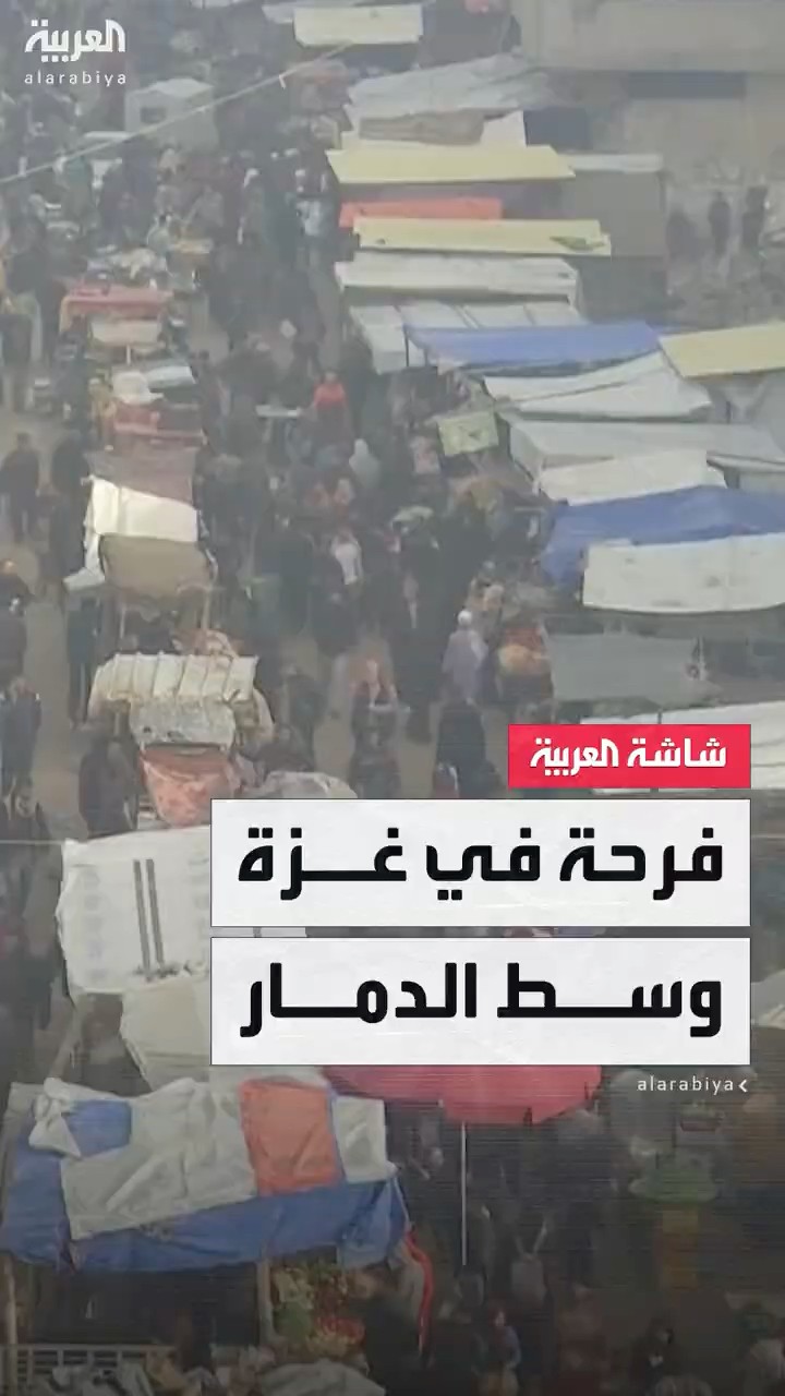فرحة الفلسطينيين باتفاق وقف النار في غزة وسط الدمار
