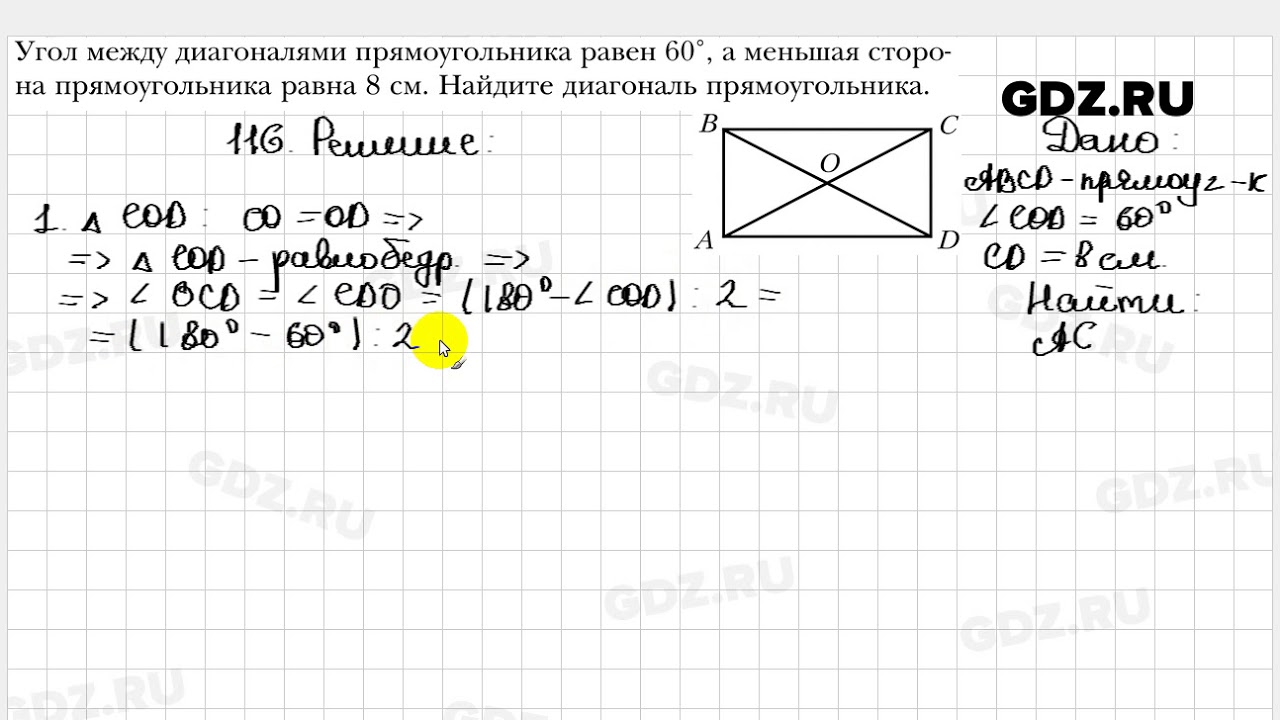 Геометрия 8 класс мерзляк номер 729