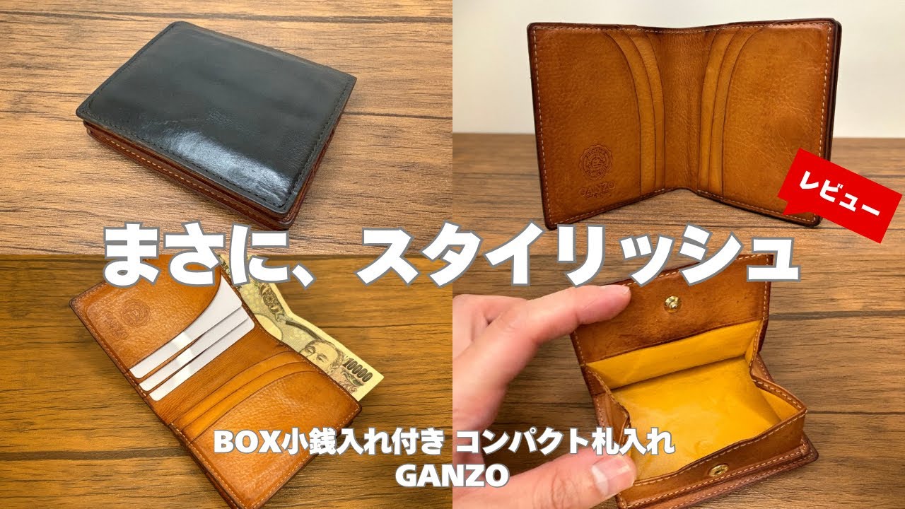 ガンゾ シンブライドル BOX小銭入れ付きコンパクト札入れ THIN BRIDLE(シンブライドル) BOX小銭入れ付きコンパクト札入れ