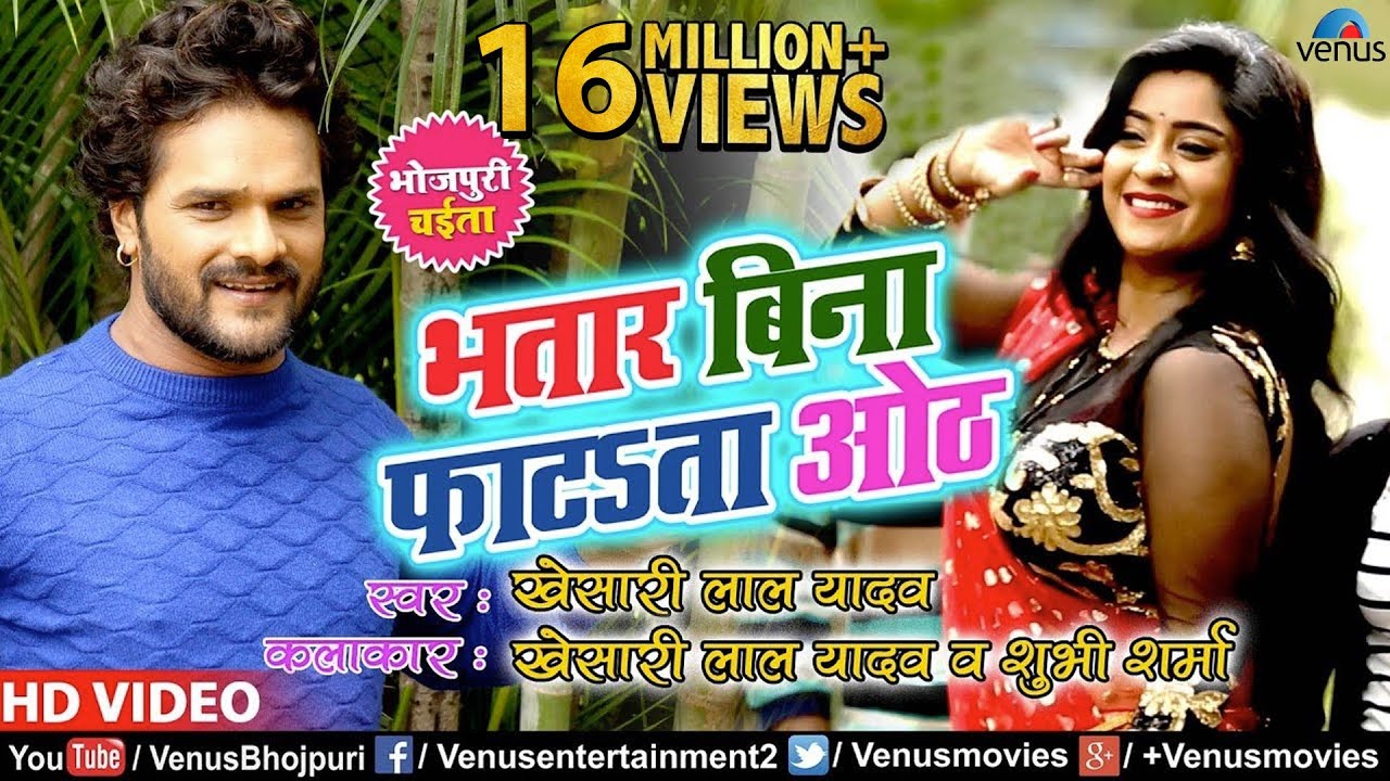 Khesari Lal Yadav & Subhi Sharma का देसी चईता VIDEO | Bhatar Bina Fatata Oth |