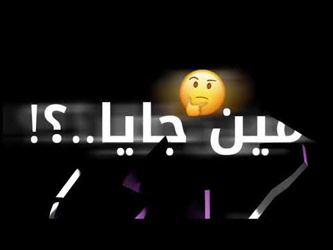 مين نفسو يلعب جوله مع سفاح
