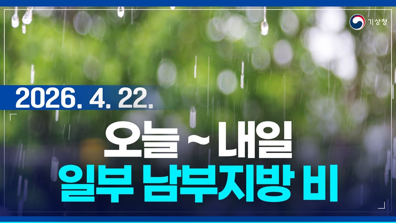 기상청 연휴 특별기상지원 관련 이미지