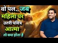 जब परमेश्वर की आत्मा किसी स्त्री को छूती है — सब कुछ बदल जाता है!🔥I Her Touch God I By Suraj premani