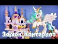 Замок Кантерлот - обзор фигурок My Little Pony