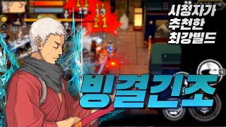 [아더월드 레전드#8] 시청자가 추천한 사기조합 빙결 긴조! 강력 추천!  otherworld legends