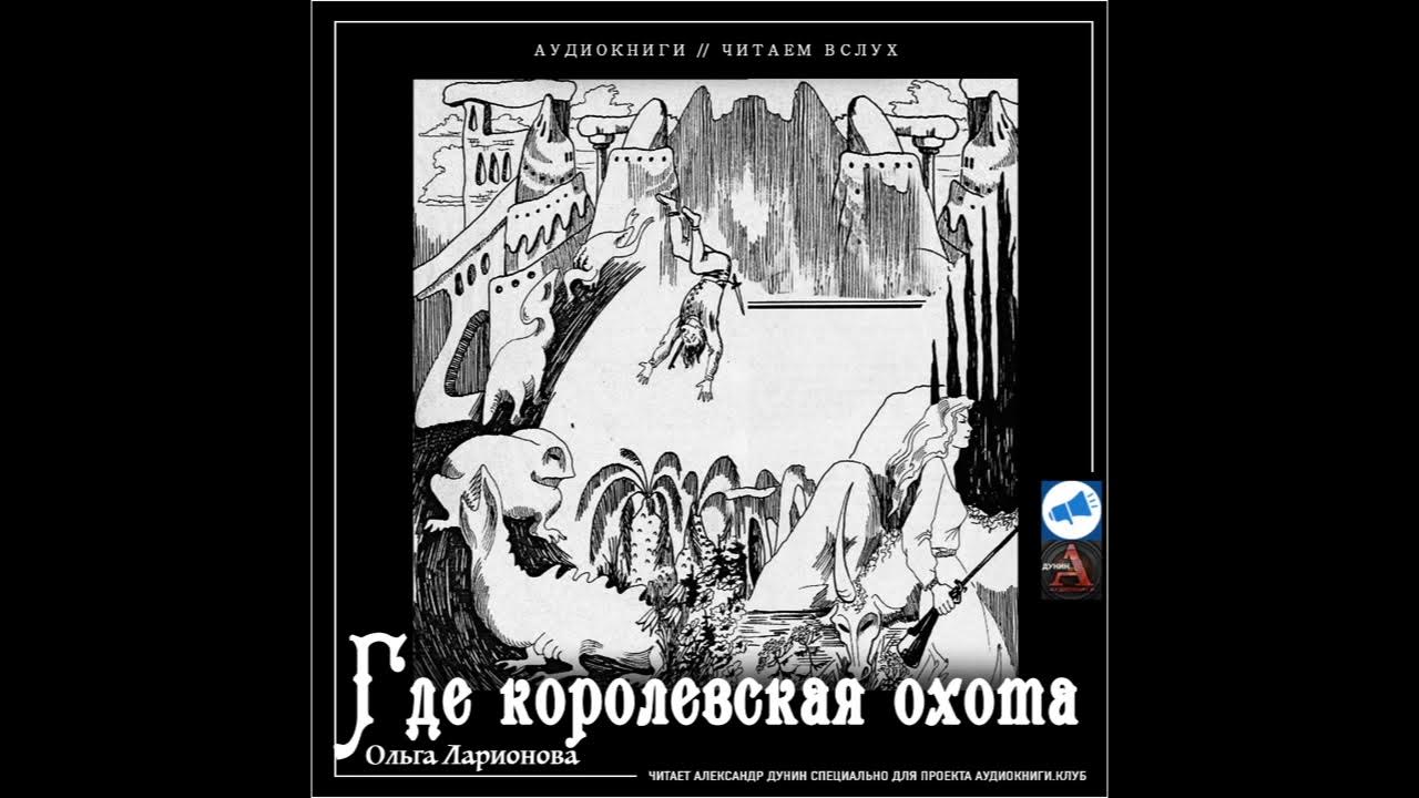 Добыча охотника аудиокнига. Добыча охотника аудиокнига