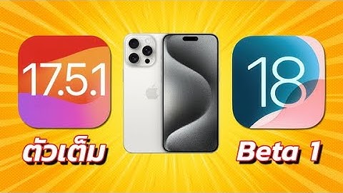 ทดสอบความเร็วและแบตเตอรี่ 🔋 iPhone 15 Pro Max iOS 17 5 1 VS 18 Beta 1