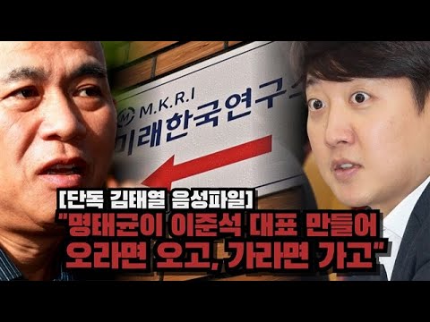 [단독] &amp;quot;명태균이 이준석 대표 만들어, 오라면 오고 가라면 가고&amp;quot;