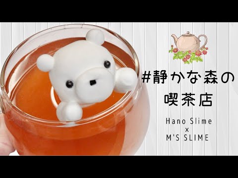 #静かな森の喫茶店 ☕︎ コラボスライム♡ ┊︎슬라임  slime ４Ｋ動画︎┊︎