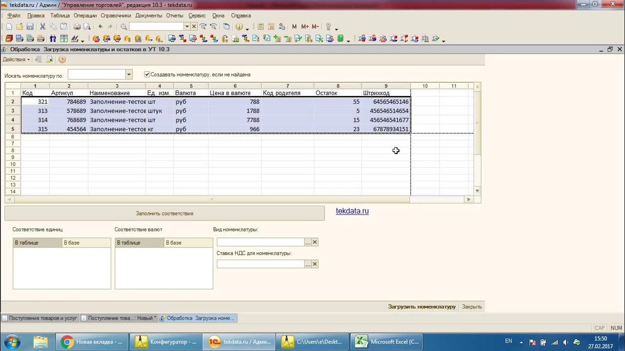 заполнение таблицы 1с