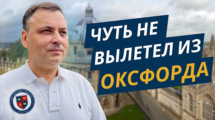 Как я чуть не потерял шанс учиться в Оксфорде. Одна ошибка, которая могла испортить всё!
