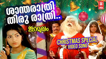 Shantharathri Thirurathri | Thuramukham  | MK Arjunan | Jolly Abraham | Christmas Special Songs
