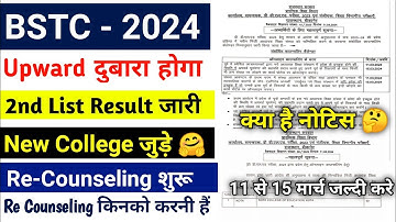 Bstc Upward Movement 2024 | BSTC 2nd List | BSTC Recounselling 2024  | Bstc Counseling 2024