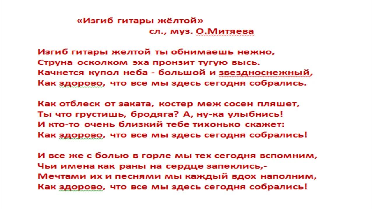 Песни слушать изгиб гитары