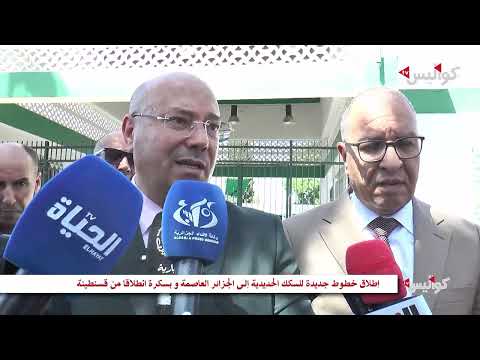 إطلاق خطوط جديدة للسكك الحديدية إلى الجزائر العاصمة و بسكرة انطلاقا من قسنطينة