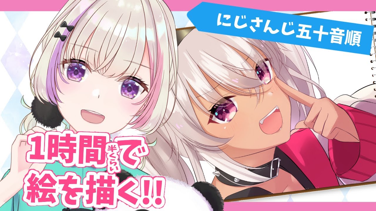 にじさんじ50音順検証 人目 魔使マオさん描いてくよ らむしかおんえあ にじさんじ五十音順に描いたら童田明治の時には画力上がってる説 Youtube