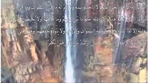 آيات الكرسي من سورة البقرة من 255 إلى 257