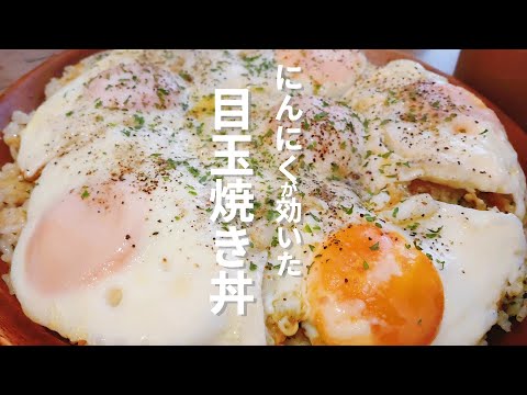 ASMR🎧 ガーリックバター目玉焼き丼 & コンソメスープ🐤🍳【咀嚼音 | EATING SOUNDS | MUKBANG | EATING SHOW】