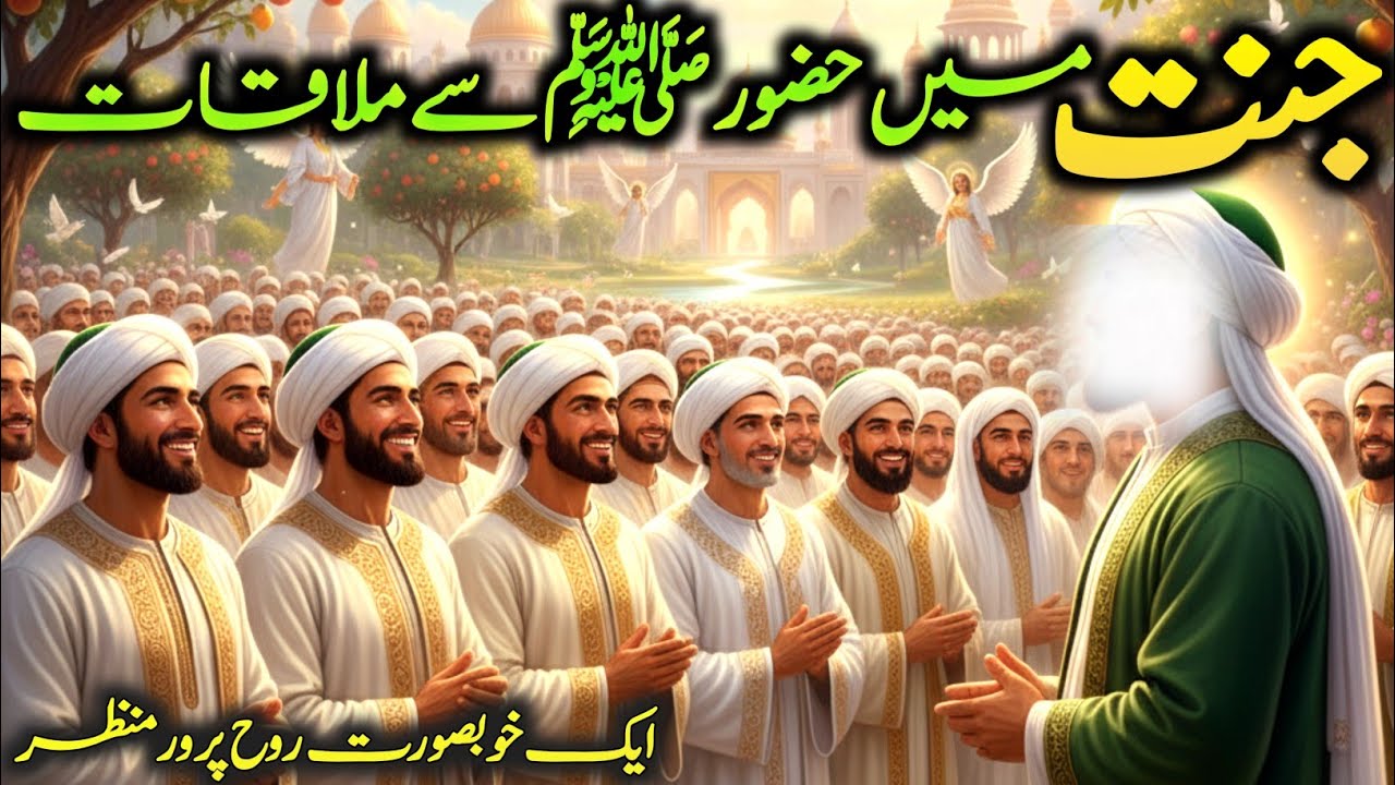 Meeting Prophet Muhammad ﷺ in Jannah | Emotional Islamic Reminder | Jannat ka Safar| New Story 