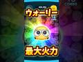 【ツムツム】最大火力!!ウォーリー編