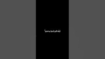 دقيقه من القرآن الكريم سورة الأنعام ياسر الديب #قرآن #religion #قرآن_كريم #explore #قران