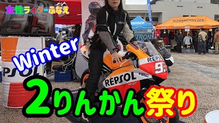 女性ライダーふなえ　2りんかん祭り　激安でグローブゲット！【CB1300SB＆CB400SB】【Motovlog】【2020年】