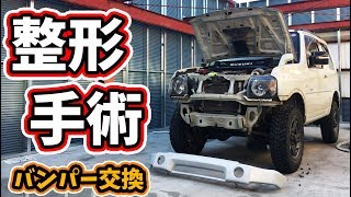 ジムニー JB23 バンパー交換しました。