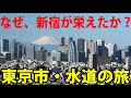 【新宿の超高層ビル群はなぜできた？】感染症と水道の歴史をたどる東京サイクリング