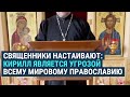 Священники УПЦ против патриарха Кирилла