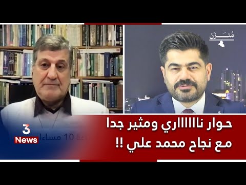 حوار ناري مع نجاح محمد علي متزن مع عمر الجمال