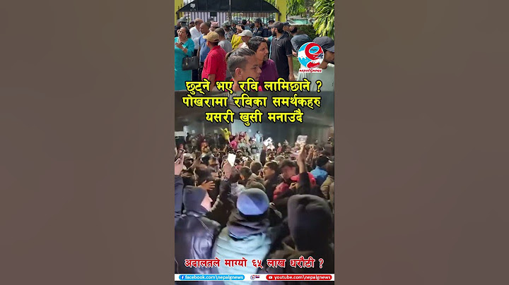 छुटे रवि लामिछाने ? पोखरामा रविका समर्थकहरु यसरी खुसी मनाउँदै Rabi lamichhane
