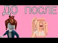 ~||Как получитъ robux бесплатно проверим||~