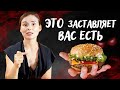 КАК ДОФАМИН ЗАСТАВЛЯЕТ ВАС ЕСТЬ - Почему кто-то ест и не толстеет, а вас прет от листа салата