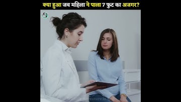 देखिए क्या हुआ? 😱 जब एक महिला ने पाला 7 फुट लंबा अजगर | Lady Sleep With 7 Foot Long Python. #shorts