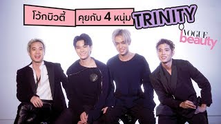 #VOGUEBEAUTYxTRINITY คุยกับ 4 หนุ่ม TRINITY พร้อมวัดความรู้เรื่องบิวตี้ ที่มาพร้อมความจริงจังปนฮา