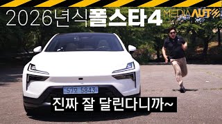 연식변경하면서 이걸 넣네! // 2026 폴스타4