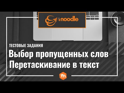 Moodle 3.x Задания