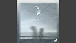 Bad Play (instrumental)