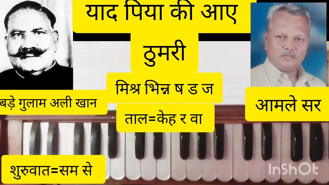 Master Yad Piya Ki Aaye: Harmonium & Vocal Tutorial | Learn Music Easily!