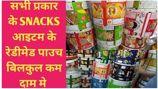 सभी प्रकार के रेडीमेड रोल पाउच  KURKURE,CHIPS,NAMKEEN, PUFFS,RINGS,KATORI,ALL FRYMS & SNACKS ITEMS