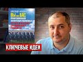 “Вы или Вас. Профессиональная эксплуатация подчиненных”. Александр Фридман. Отзыв на книгу.