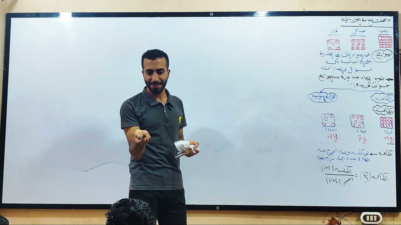 الدرس الثالث علوم متكاملة (الخواص الفيزيائية للماء) 2026 الجزء 1 😍❤️