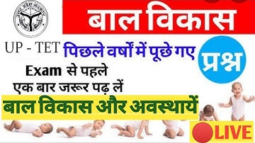 बाल विकास और अवस्थायें#गर्भावस्था#शैशवावस्था#बाल्यावस्था#किशोरावस्था#cdp#uptet#stet#uptetexam2022